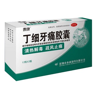 丁细牙痛胶囊(泰康)