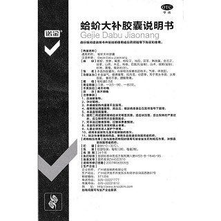 蛤蚧大补胶囊功效作用厂家