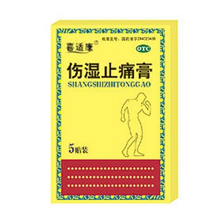 伤湿止痛膏(喜适康)