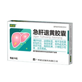 急肝退黄胶囊(诺金)