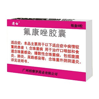 氟康唑胶囊(清白)