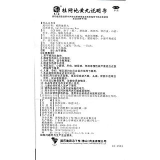 桂附地黄丸功效作用厂家