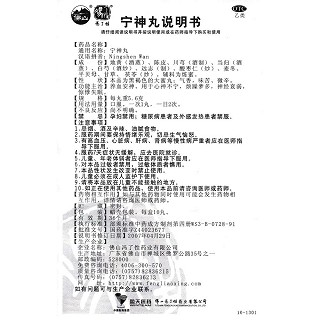 宁神丸功效作用厂家