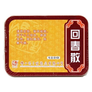 回春散(冯了性)