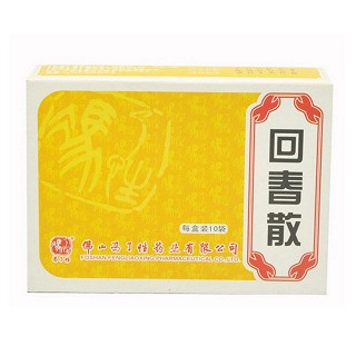 回春散(冯了性)