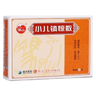 小儿镇惊散(冯了性)