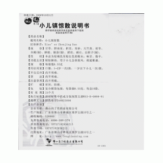 小儿镇惊散功效作用厂家