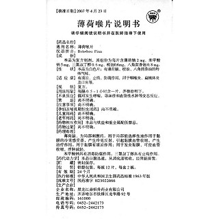 薄荷喉片功效作用厂家