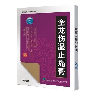 金龙伤湿止痛膏(德众)