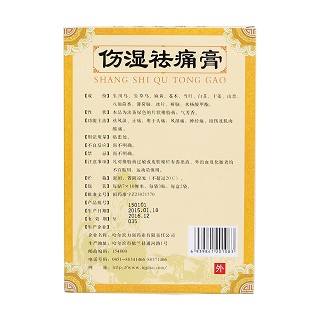 伤湿祛痛膏(力强牌)