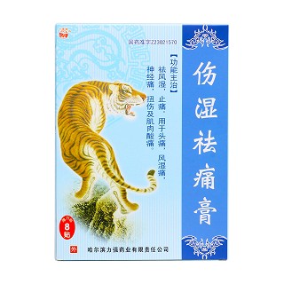 伤湿祛痛膏价格