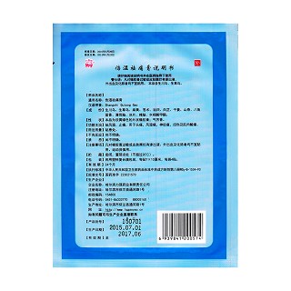 伤湿祛痛膏(7cm*10cm*8贴)