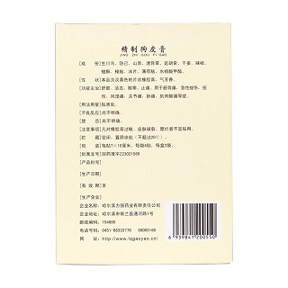 精制狗皮膏(力强牌)
