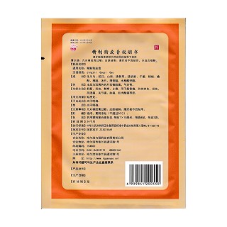 精制狗皮膏(7cm*10cm*8贴)