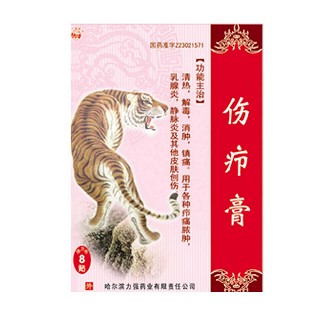 伤疖膏(力强牌)