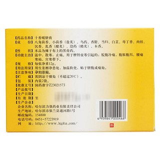 十香暖脐膏(力强牌)