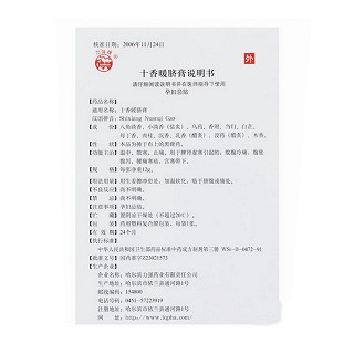 十香暖脐膏功效作用厂家