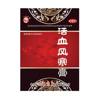 活血风寒膏(力强牌)