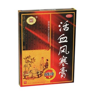 活血风寒膏(炳程)