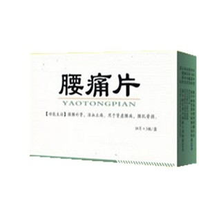 腰痛片(信心)