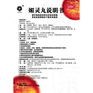 媚灵丸(甲丸0.21g*180s+乙丸0.10g*45s)