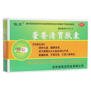 藿香清胃胶囊(俊宏)