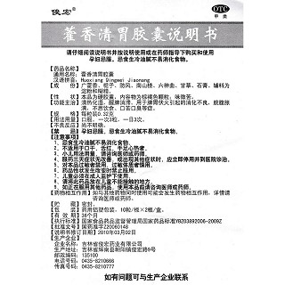 藿香清胃胶囊功效作用厂家