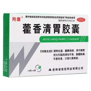 藿香清胃胶囊(俊宏)