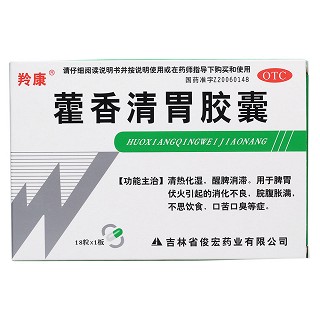 藿香清胃胶囊价格