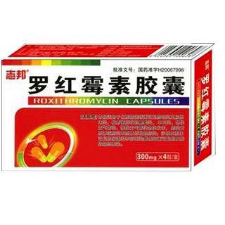 罗红霉素胶囊(志邦)