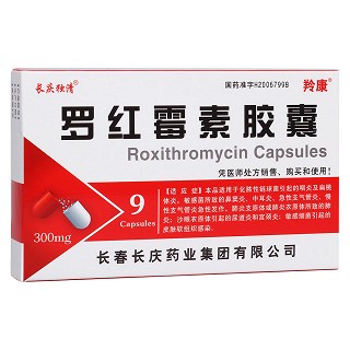 罗红霉素胶囊(长庆独清)
