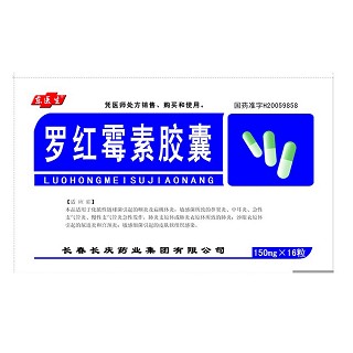罗红霉素胶囊(东医生)