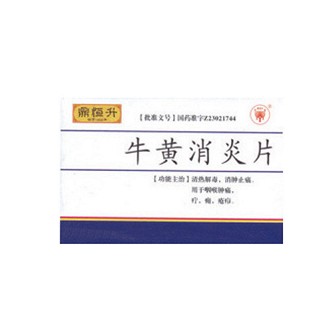 牛黄消炎片(鼎恒升)