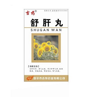 舒肝丸(吉药)