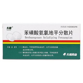 苯磺酸氨氯地平分散片价格