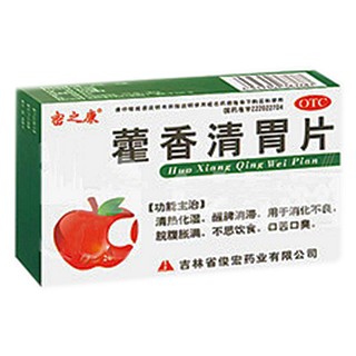藿香清胃片(俊宏)
