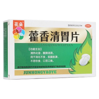 藿香清胃片(俊宏)