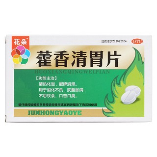 藿香清胃片价格
