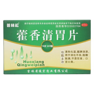 藿香清胃片价格