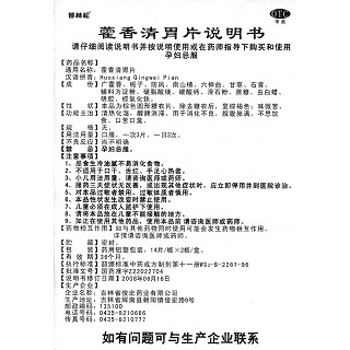 藿香清胃片功效作用厂家
