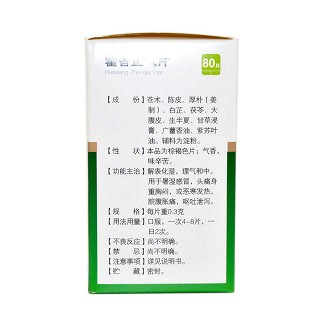 藿香正气片价格