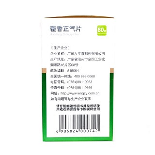 藿香正气片(万年青牌)