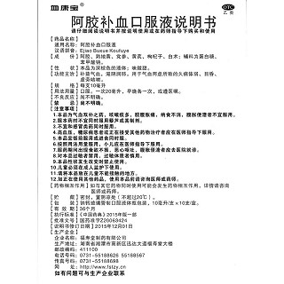 阿胶补血口服液功效作用厂家