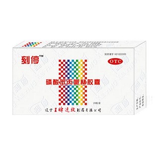 磷酸苯丙哌林胶囊(刻停)