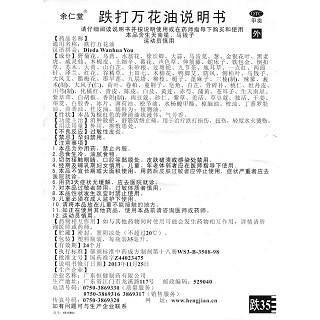 跌打万花油功效作用厂家