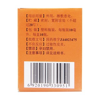 跌打万花油(10ml*10瓶)