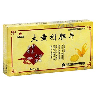 大黄利胆片价格