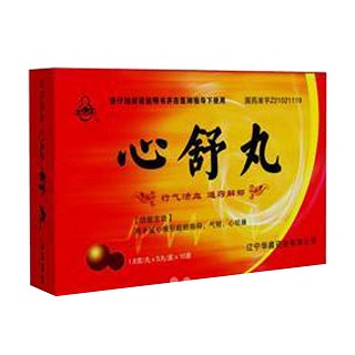 心舒丸(华鑫)