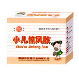 小儿惊风散(灵源)