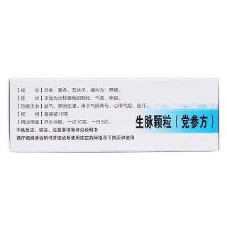生脉颗粒(党参方)(10g*10袋/盒)